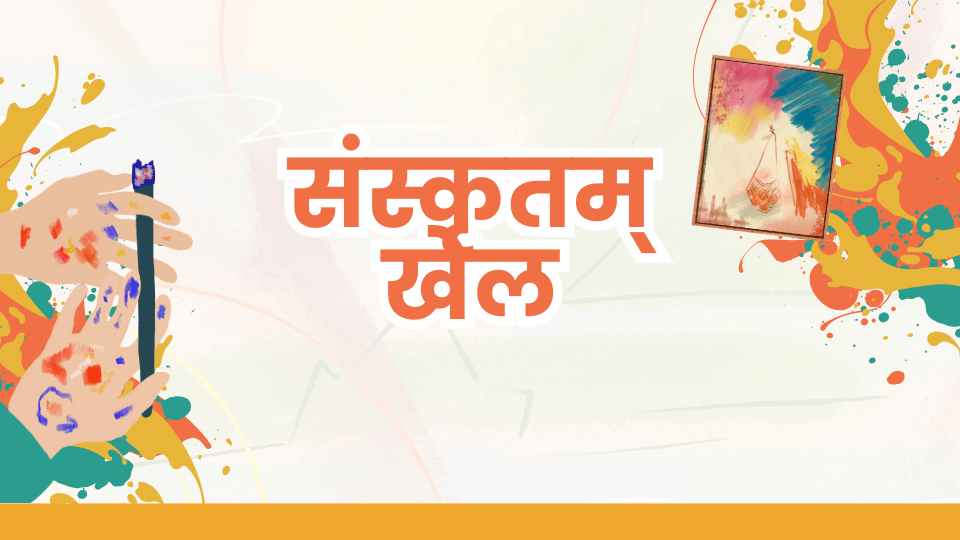 माहेश्वर सूत्राणि 